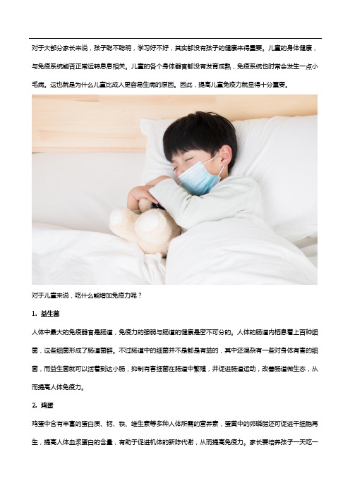 儿童吃什么能增加免疫力？几个方法+汤臣倍健牛初乳粉