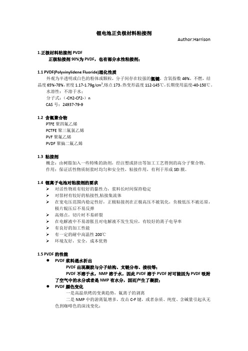 锂电池正负极材料粘接剂No.10002