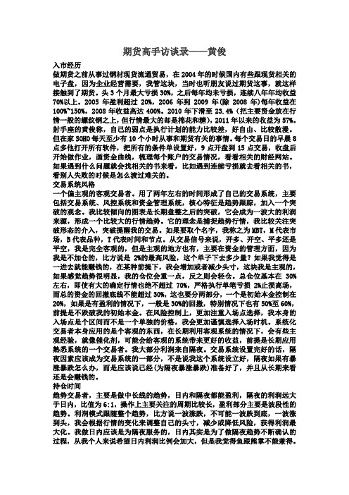 期货高手访谈录——黄俊