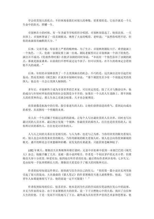 再苦也要笑一笑全集_学会欣赏别人