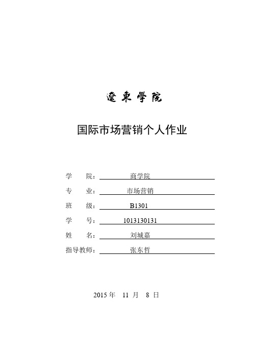 国际营销信息系统和营销调查对企业制定营销战略的影响作用