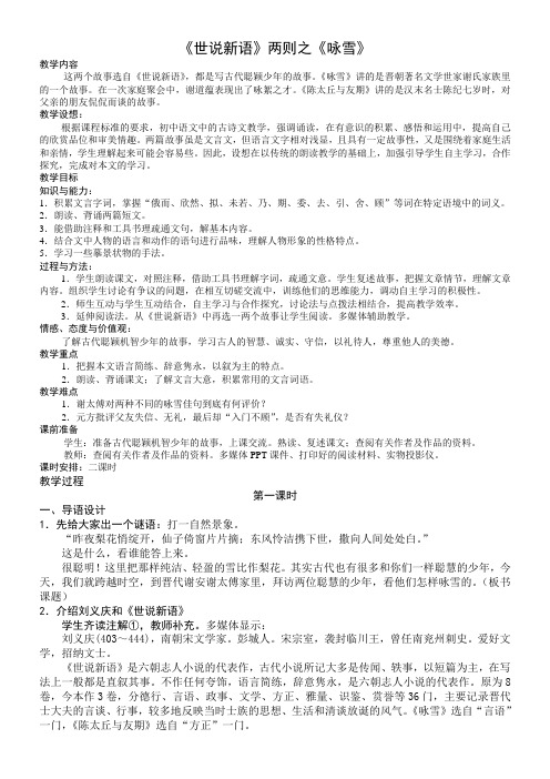 25.《咏雪》