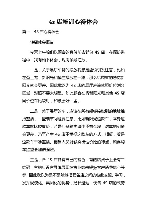 4s店培训心得体会doc