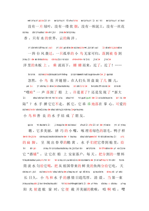 普通话考试资料22普通话朗读作品《可爱的小鸟》文字加拼音