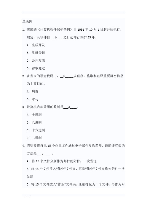 计算机会考客观题2
