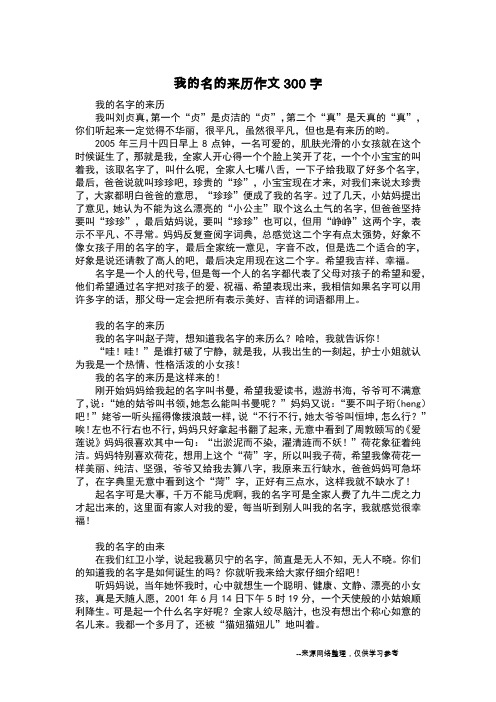 我的名的来历作文300字_日记300字