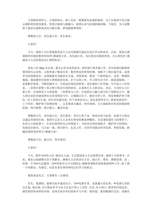 副县长就职表态发言稿【精品】