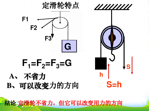 沪粤版九年级物理上册课件11.3如何提高机械效率1 (共18张PPT)
