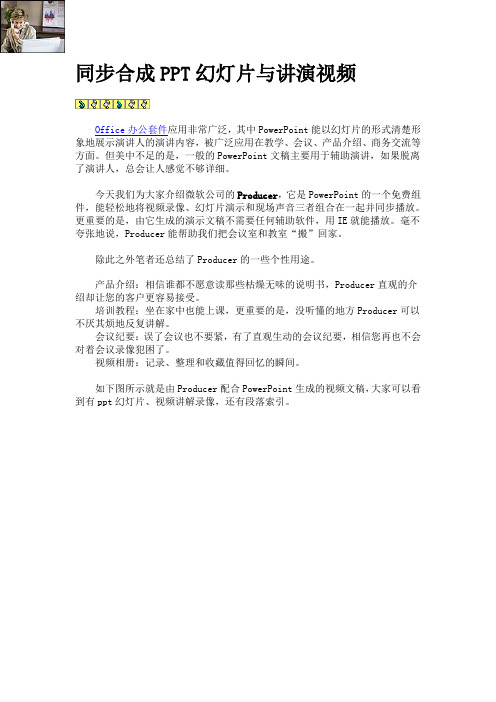 同步合成PPT幻灯片与讲演视频步骤