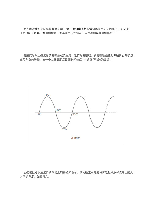 康冠光电相位调制的基础