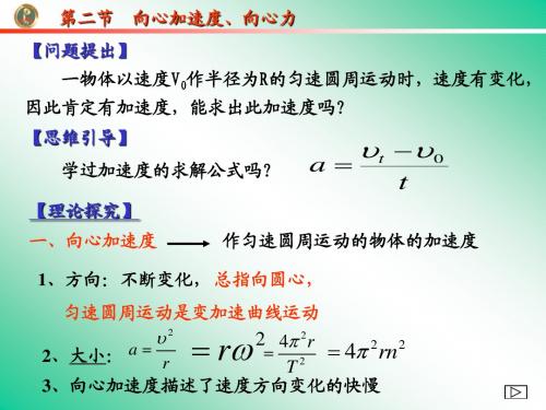 精品课件-向心加速度