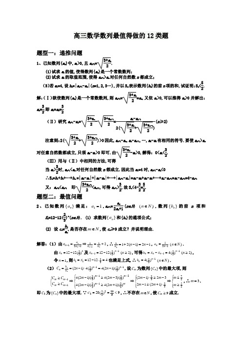 数列最值得做的12类题