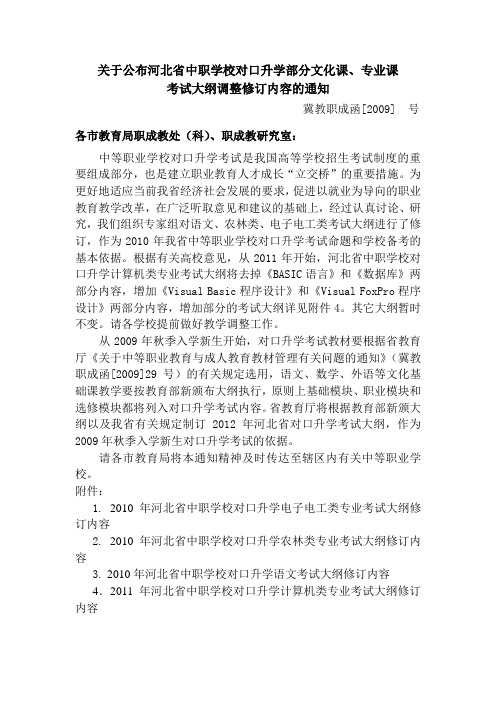 河北省对口升学大纲