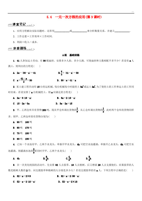 2020七年级数学上册 第5章5.4 一元一次方程的应用(第3课时)分层训练 (新版)浙教版