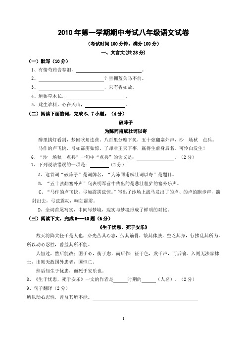 上海版2010学年度第一学期期中考试初二语文试卷(附答案)