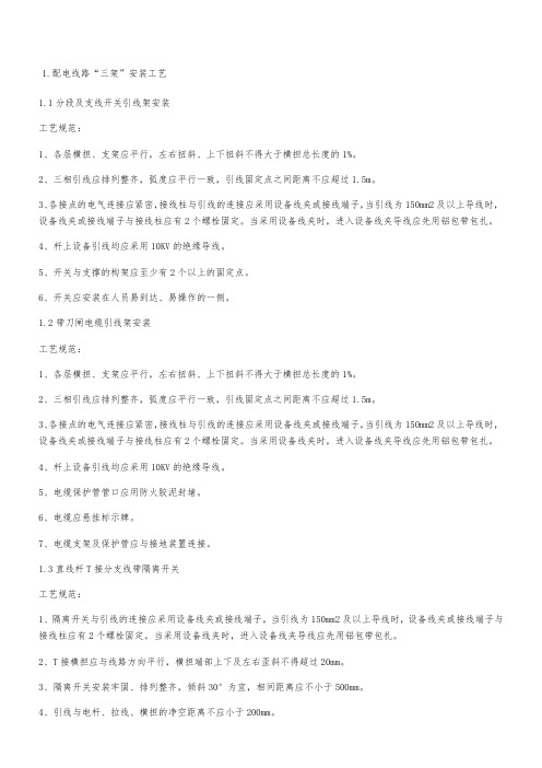 10kV配电线路安装工艺标准