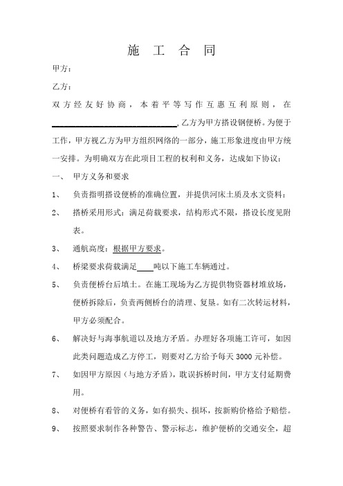 (完整)便桥施工合同