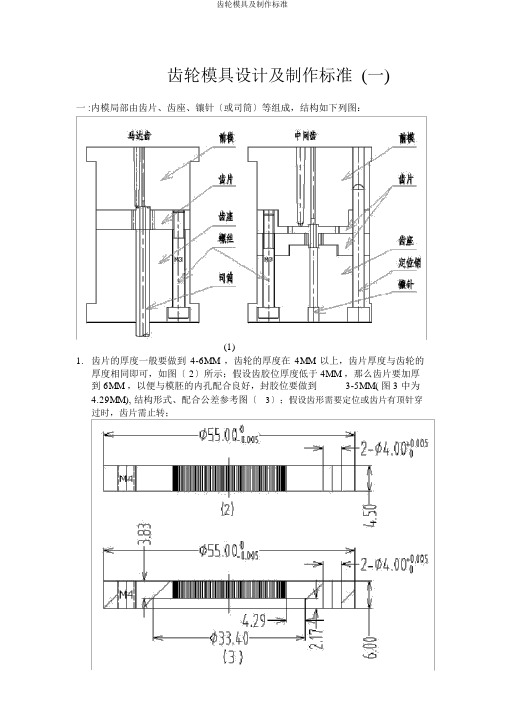 齿轮模具及制作标准