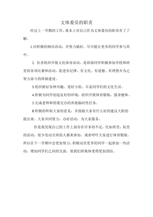 文体委员的职责
