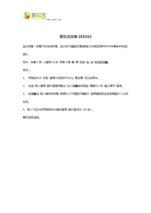 爱乐活攻略255242