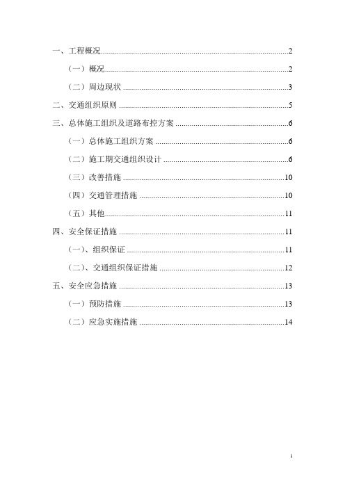 (完整版)交通组织方案