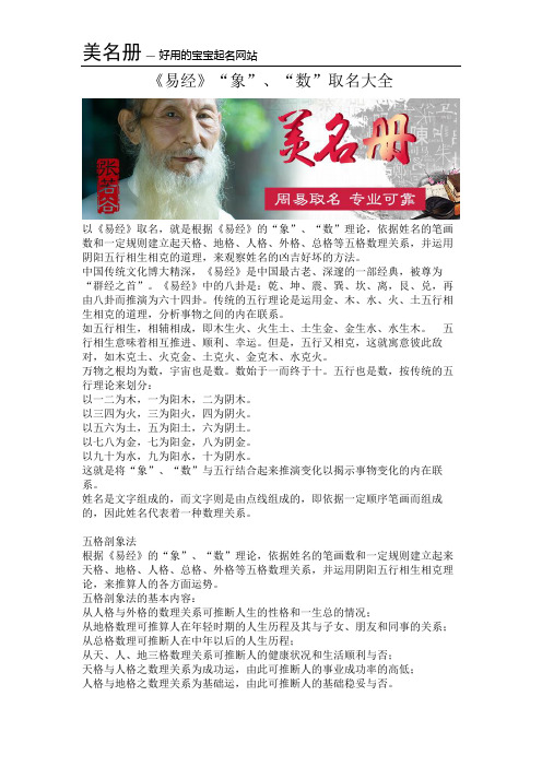 《易经》“象”、“数”取名大全