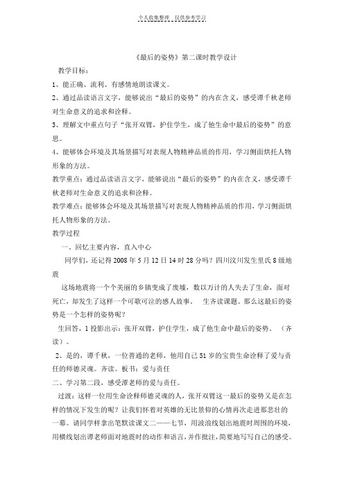最后的姿势第二课时教学设计