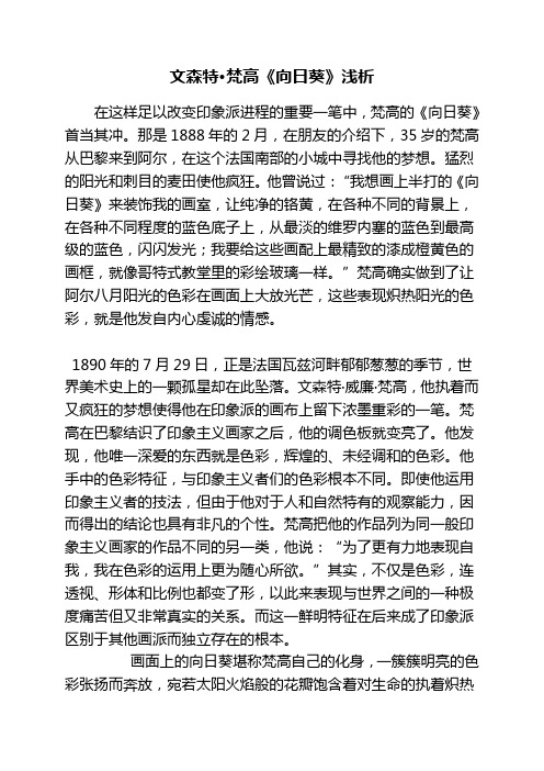 梵高的向日葵赏析