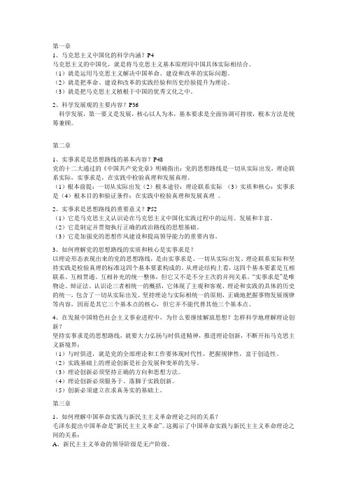 2011毛概答案修订版