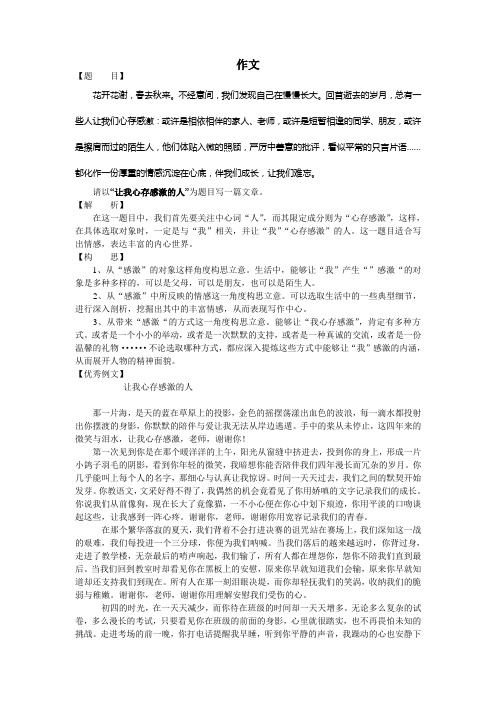 哈尔滨中考满分作文：让我心存感激的人