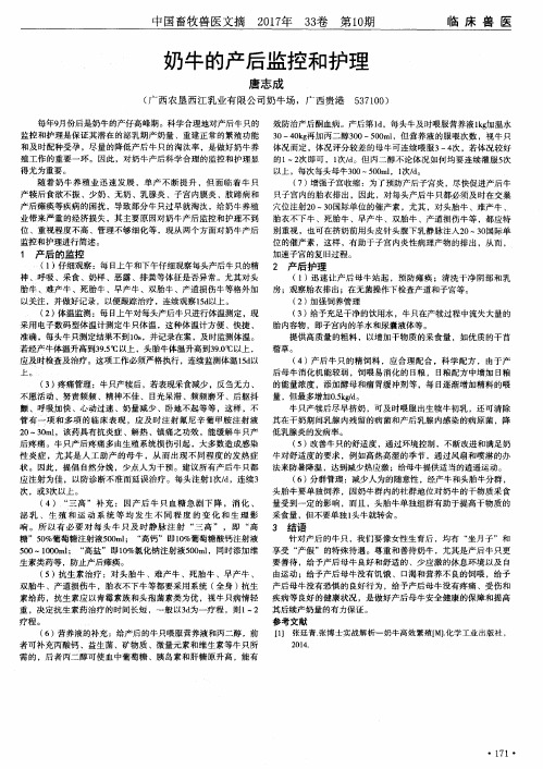 奶牛的产后监控和护理