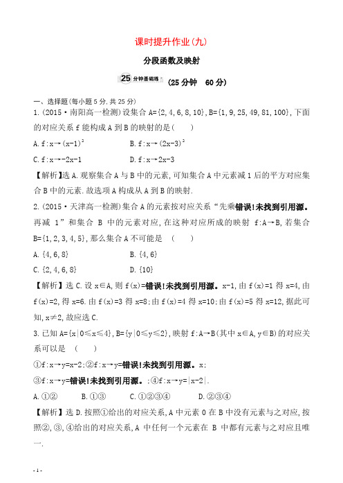 人教A版18年高一数学必修一课时提升作业(九)