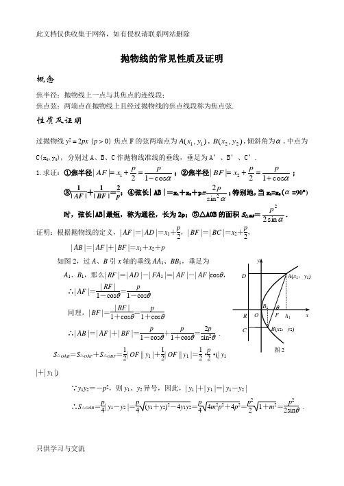 抛物线的性质归纳及证明说课讲解