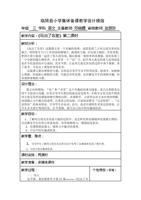 《玩出了名堂》第二课时
