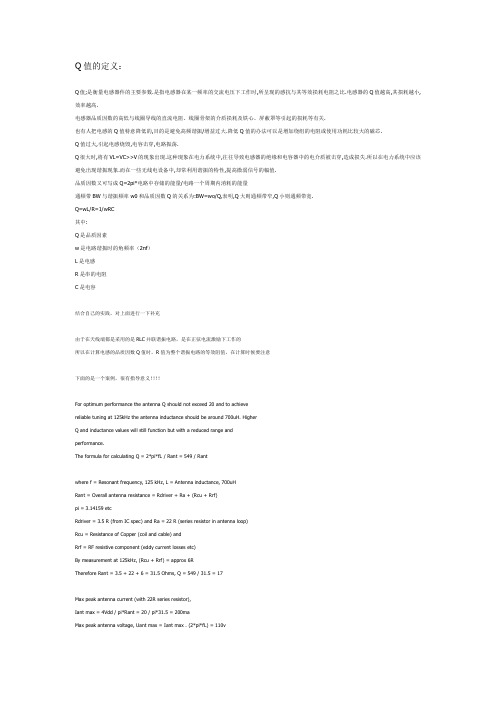 Q值的定义(精)