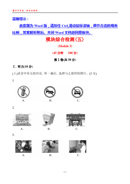 外研版九年级英语上册Module5模块综合检测(最新)