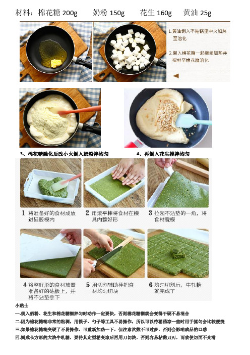 手工牛轧糖制作步骤