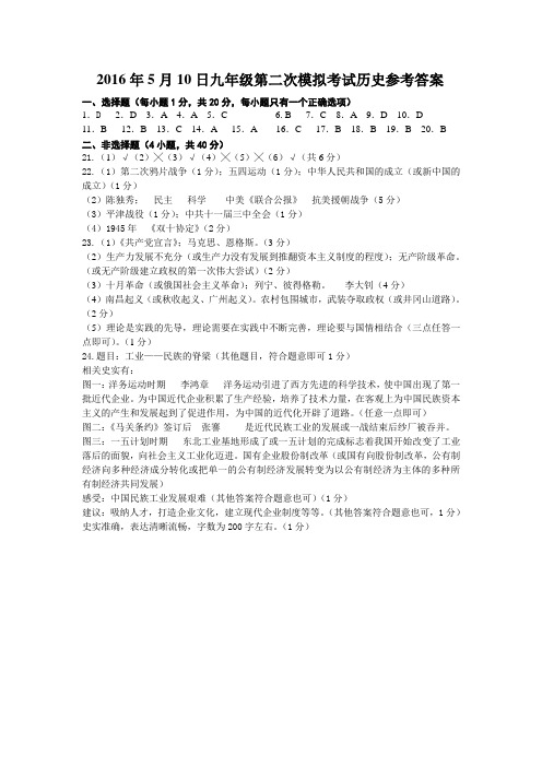 5月11日11点发二模历史答案
