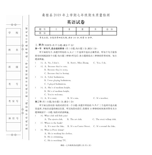 2019年上学期期未考试英语七年级试卷