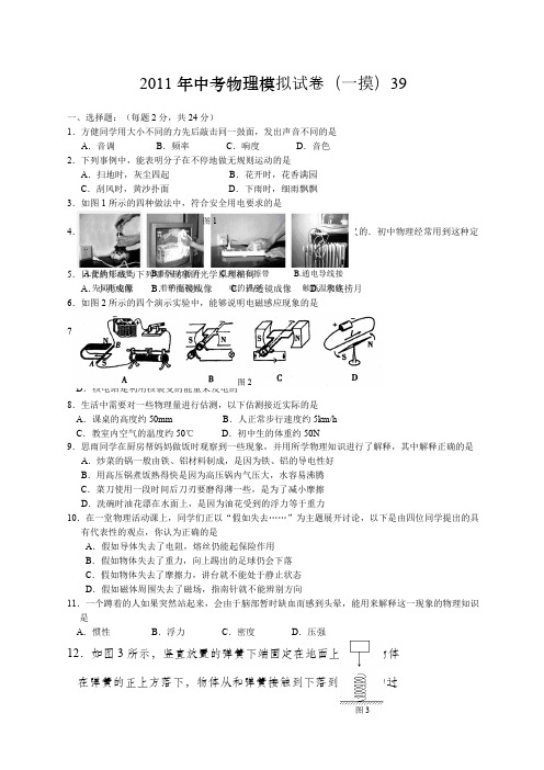 新人教备战范文中考物理模拟试卷一摸范文精选新编范文 