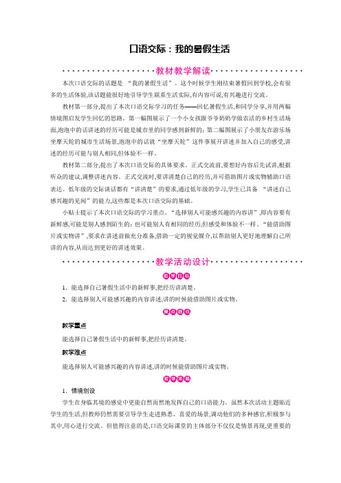人教版三年级语文上册教案：第1单元 口语交际