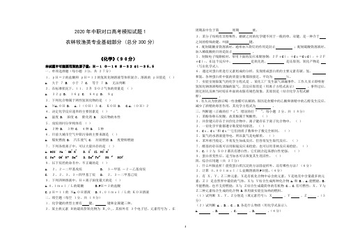 2020年中职对口高考模拟试题——农林牧渔类专业基础 1