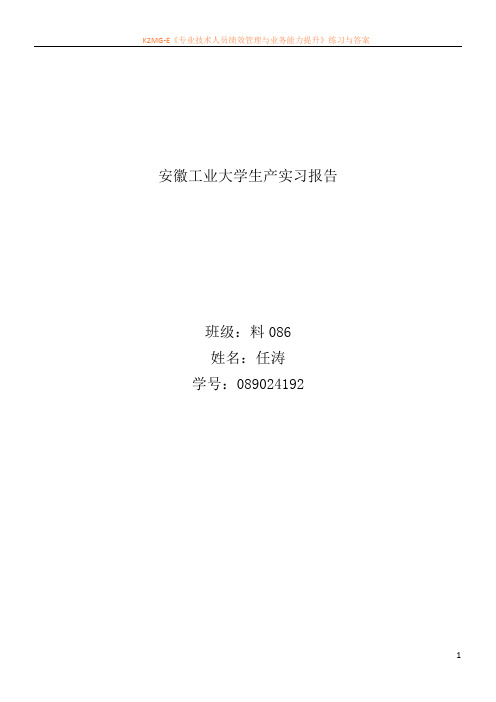 安徽工业大学生产实习报告