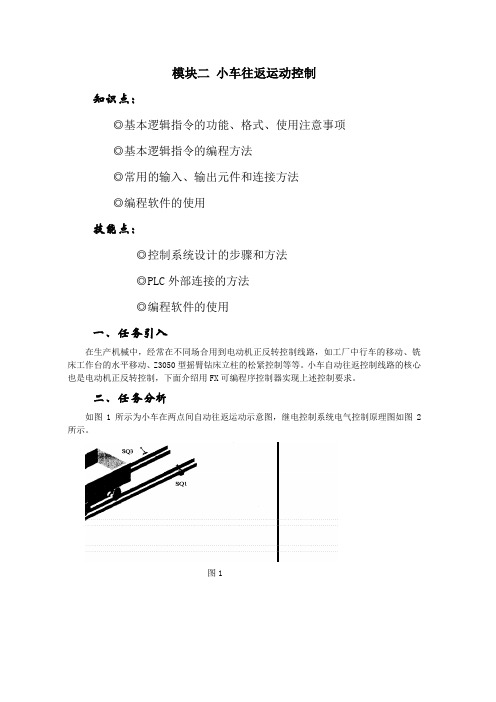 模块二 小车往返运动控制解析