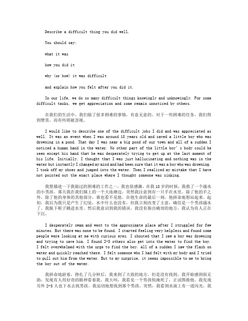 雅思口语Part2范文：战胜困难 Describe a difficult thing you did well