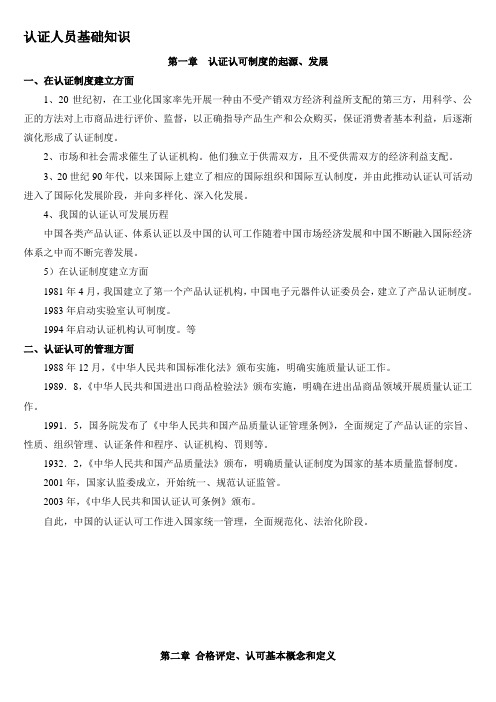认证人员基础知识培训记录--资料