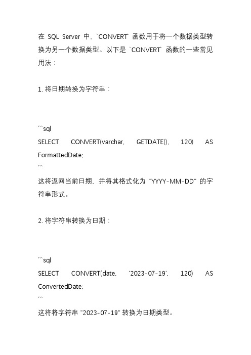 sql server 中的convert用法