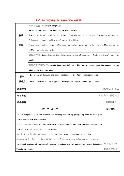 人教新目标版九年级英语全册Unit13We’retryingtosavetheearthSectionA3a_selfcheck教案新版