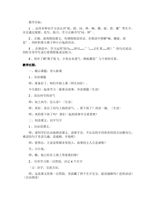《要下雨了》语文教学实录