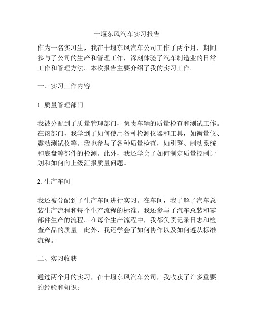 十堰东风汽车实习报告